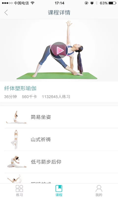 乐活瑜伽  v1.0图3