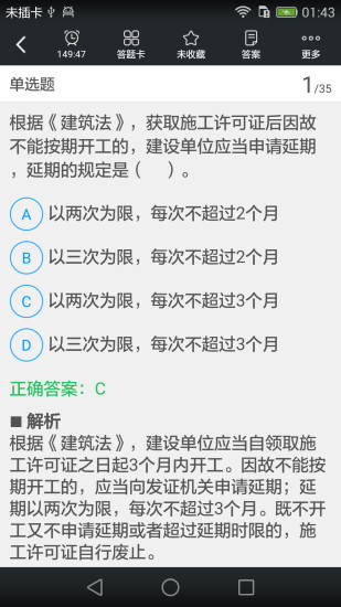 造价工程师题库  v3.6.0图3