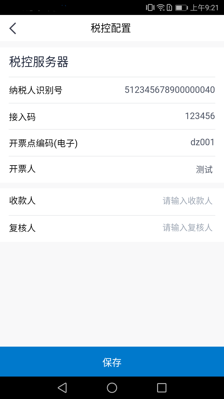 e发票企业版