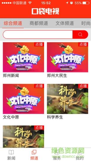 郑视融媒手机客户端