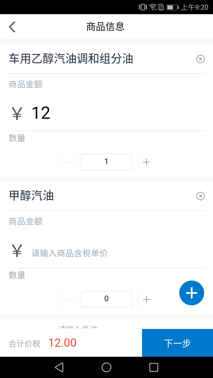 e发票企业版  v1.0.0图4