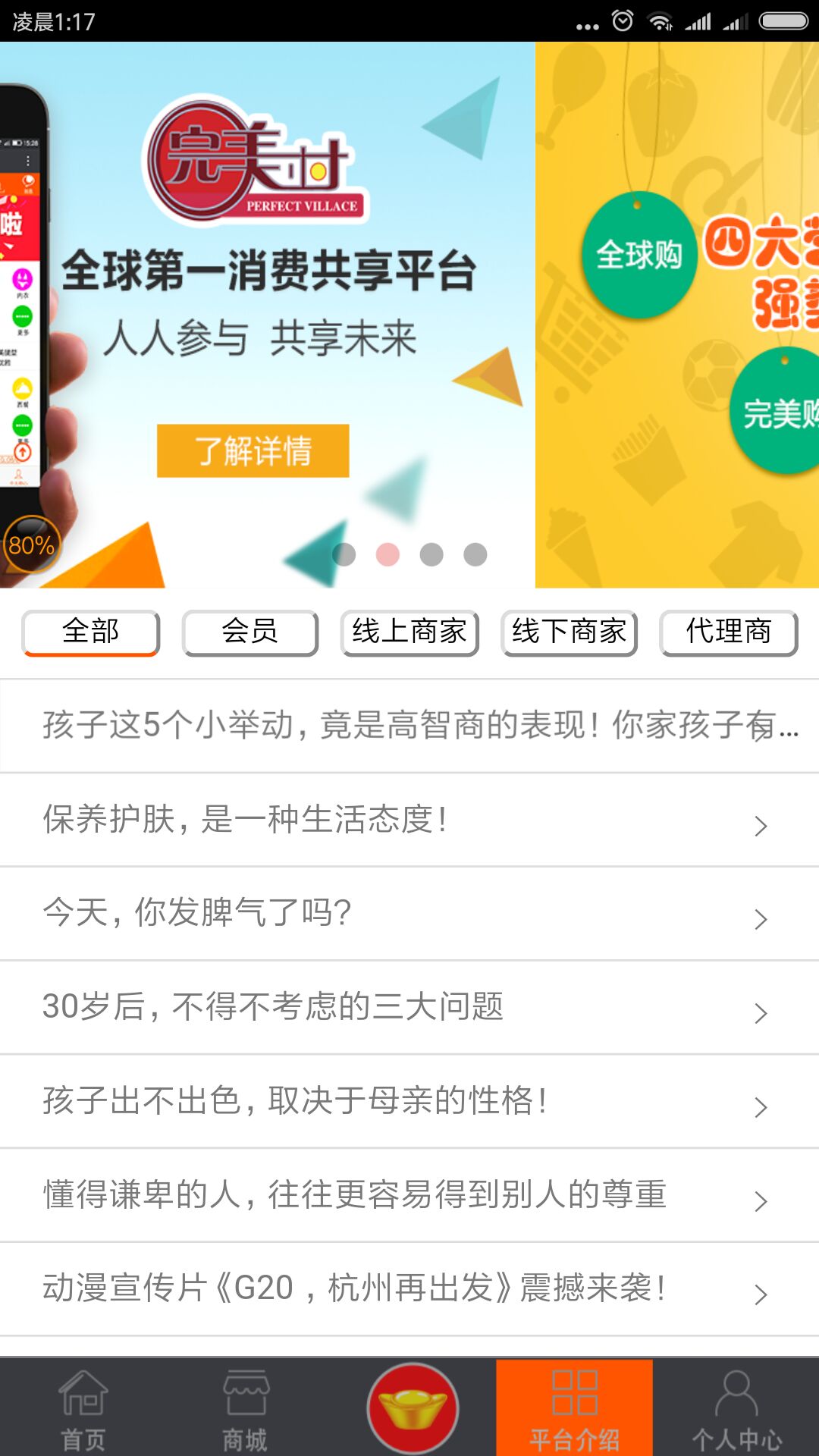 完美村  v1.0.0图4
