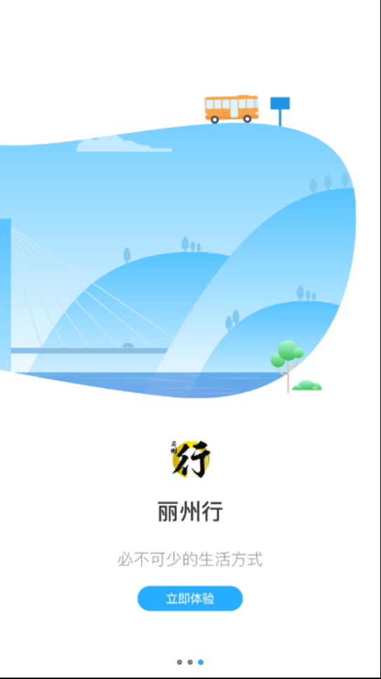 丽州行