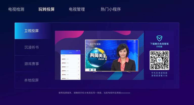 腾讯电视管家TV版  v16.0.0图4