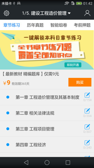 造价工程师题库