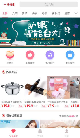 一折特惠  v1.5.1图1