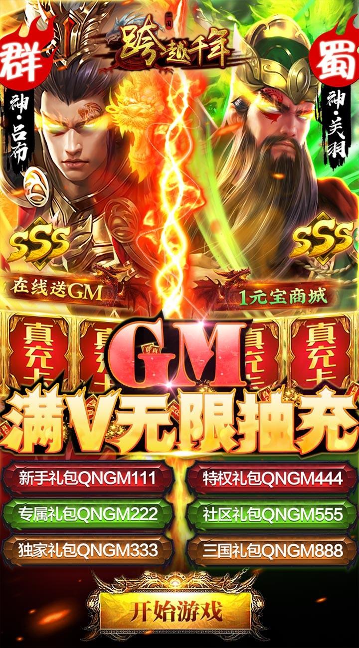 跨越千年  v1.0.25图1