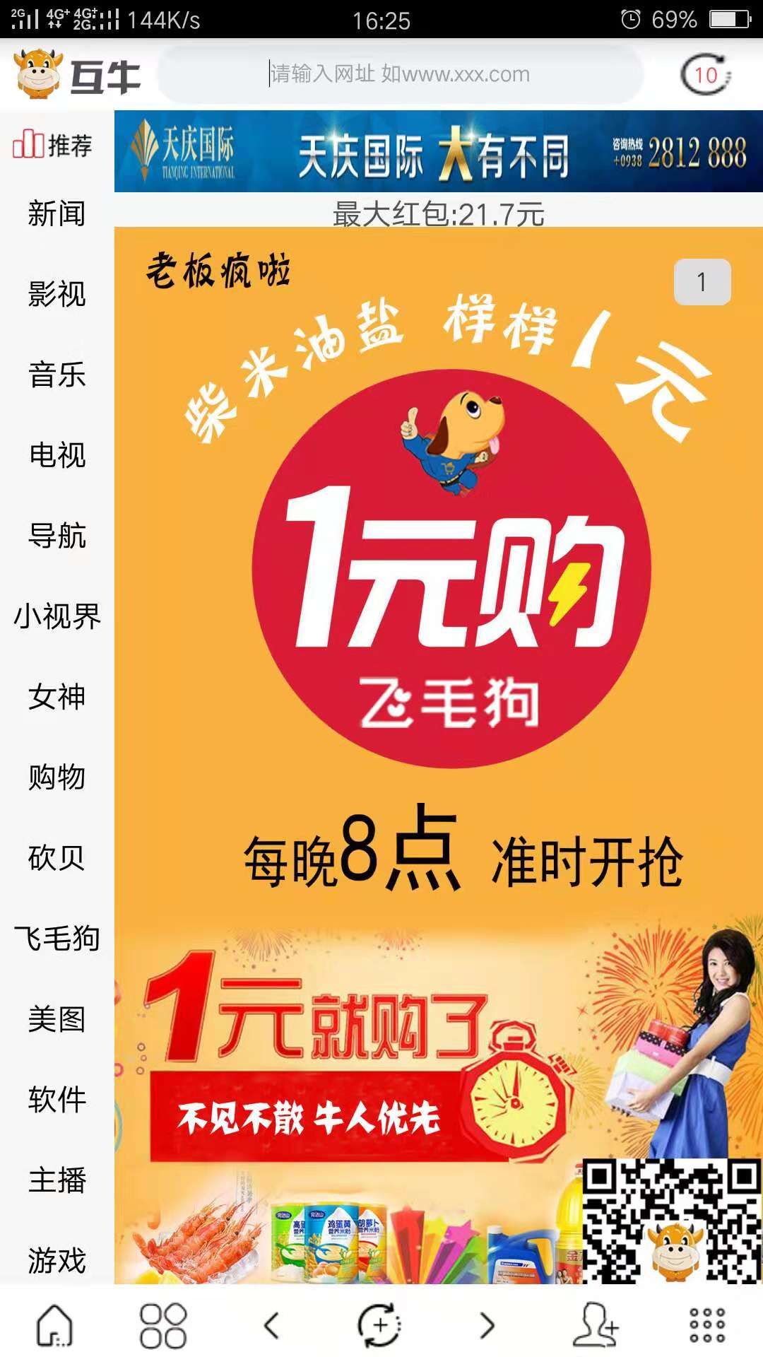 互牛浏览器  v1.0图1