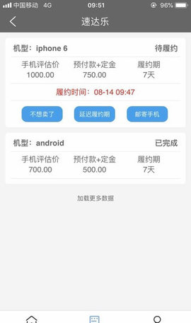 速达乐回收  v1.0.1图2