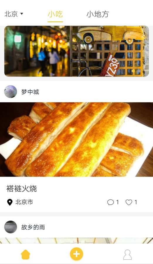 小地方  v1.3.0-release图3