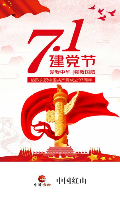 中国红山  v3.0.0图1