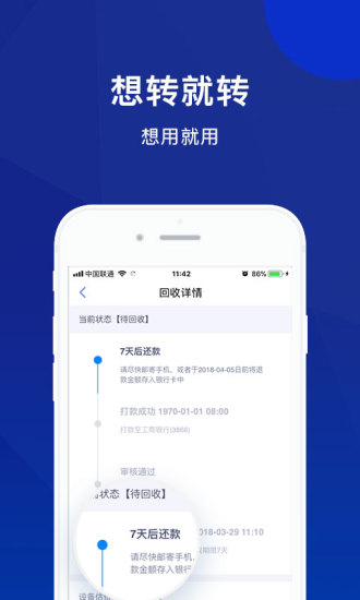 回个收  v1.0.0图3