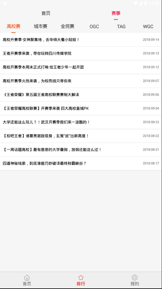 王者上分助手  v1.0.0图4