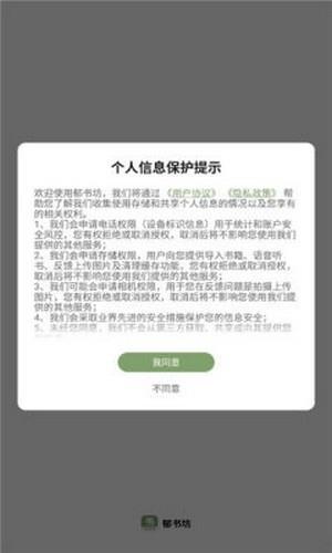 郁书坊  v1.0.0图1