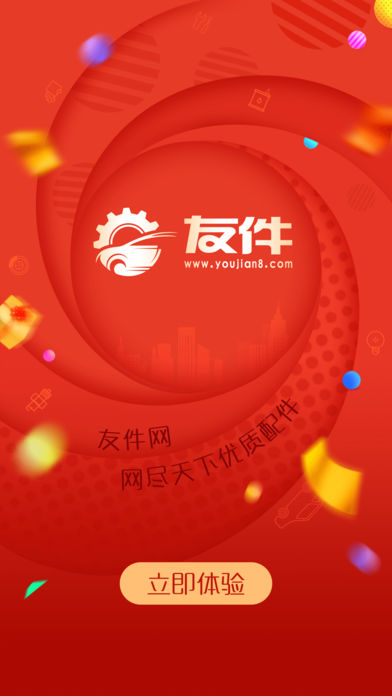 友件网  v4.9.5图1