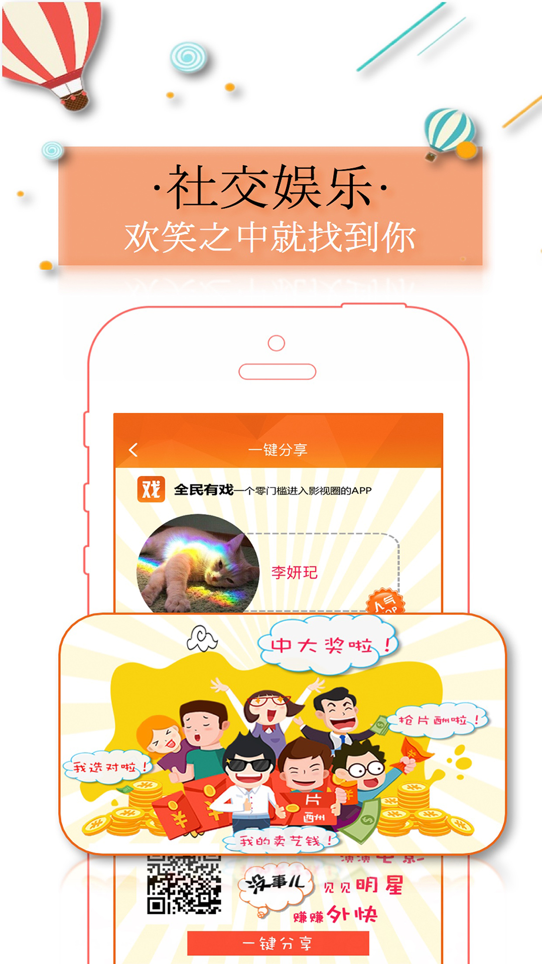 全民有戏