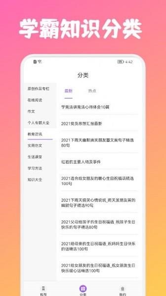 一只学霸  v1.1图1