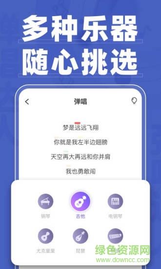 弹唱达人  v1.3.3图1