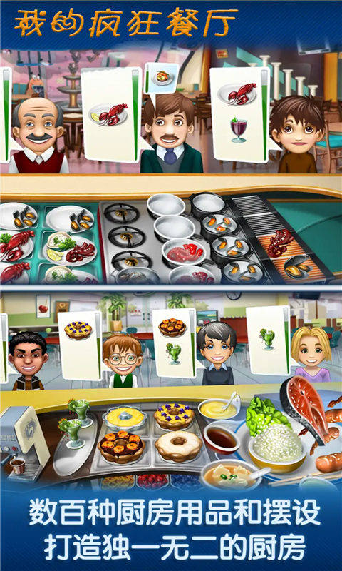 我的疯狂餐厅  v1.0图3