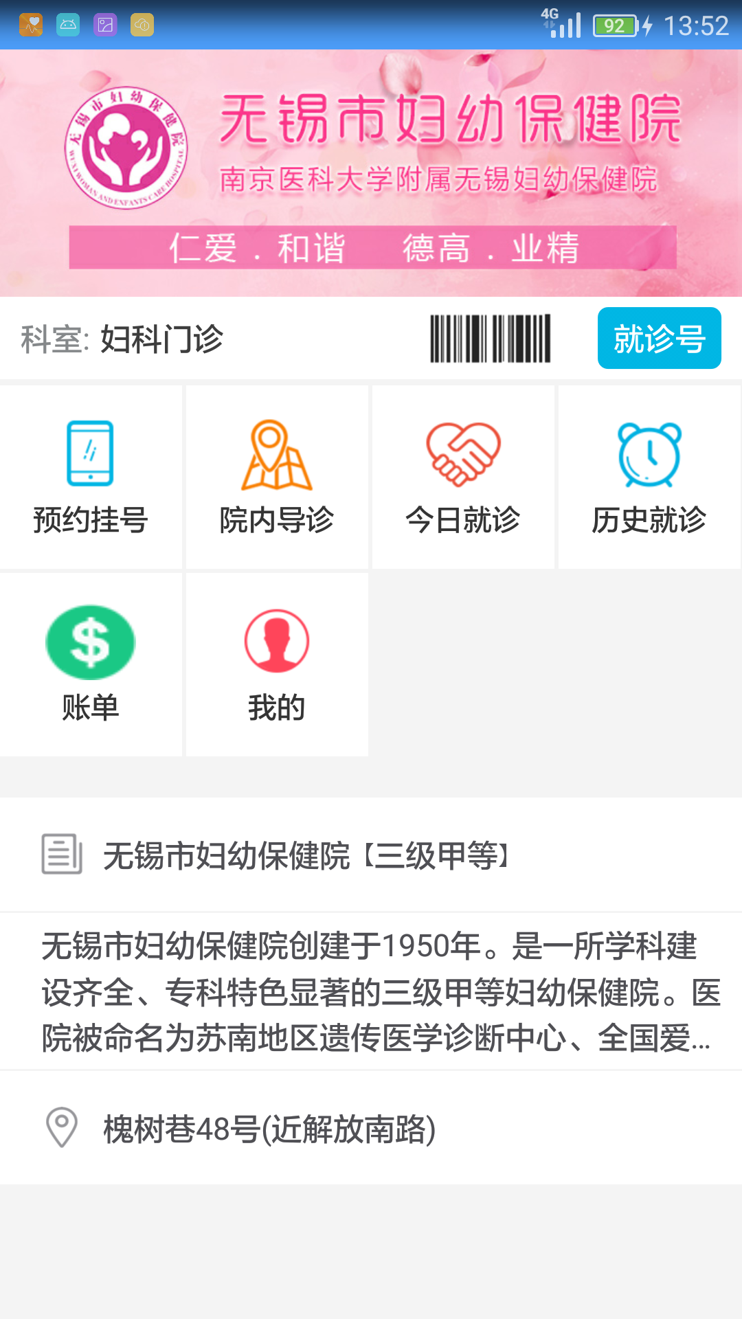 无锡妇幼保健院  v2.0.0图1