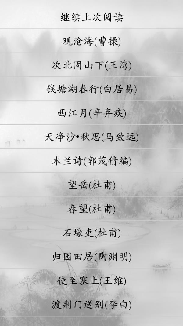 初中必背古诗词  v90.2图1