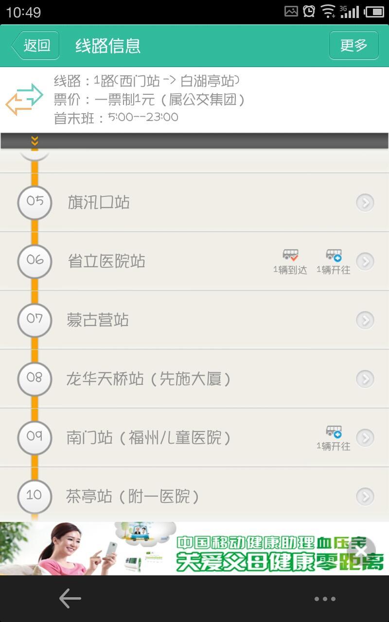 福建掌上公交  v2.1.2图2