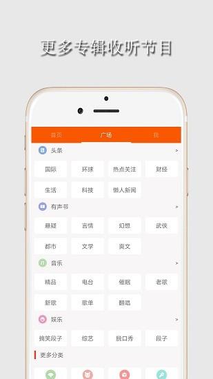 手机广播收音机  v1.8.3图1