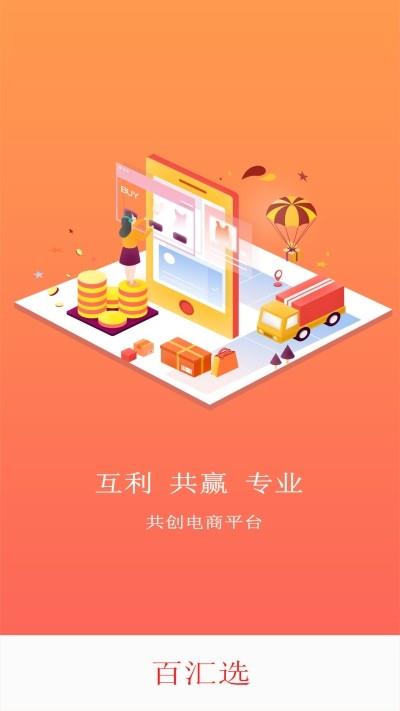 百汇选  v3.4.9图4