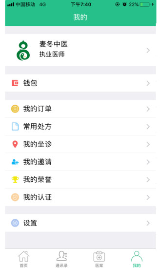 麦冬中医  v5.3图1