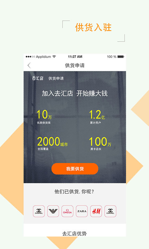 去汇店官方版  v2.8.1图4