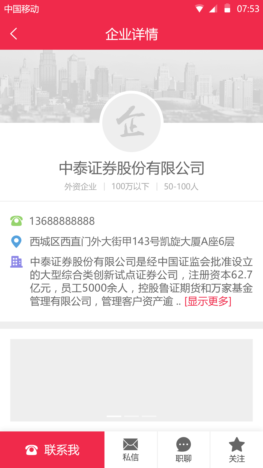 职得招聘  v1.1.0图3