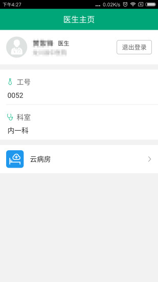 云医通医生端  v1.2.1图1