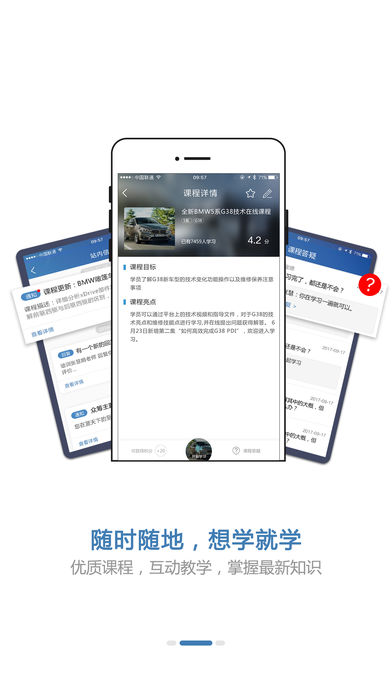 BMW悦学苑  v2.1.4图3