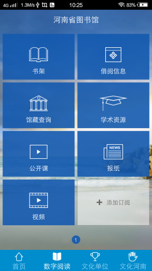 文化河南  v2.0图1