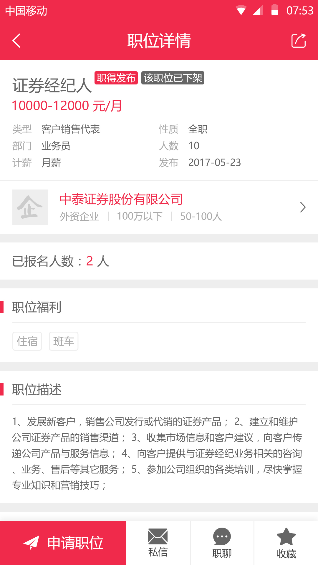 职得招聘  v1.1.0图2