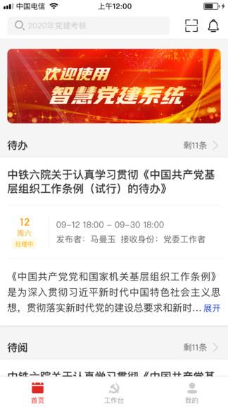 中铁智慧党建  v3.0.7图2