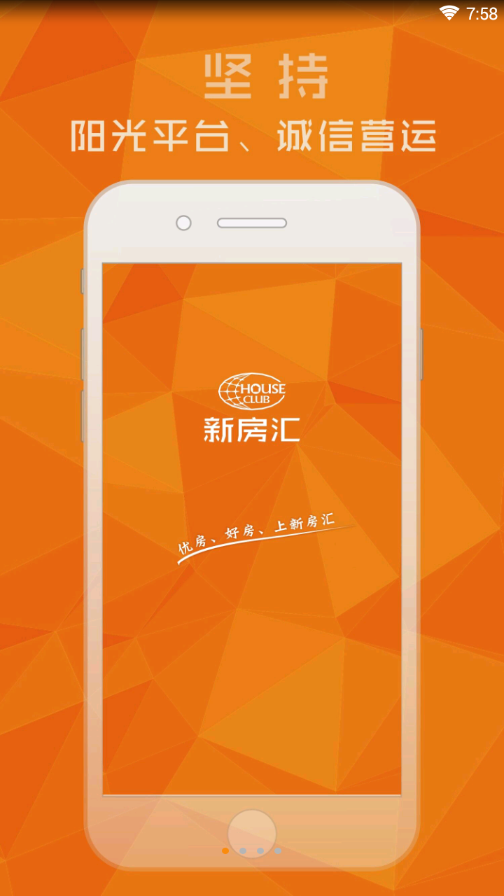 新房汇  v3.0.0图2