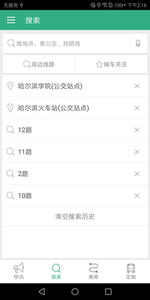 哈尔滨公交行  v1.0.2图4