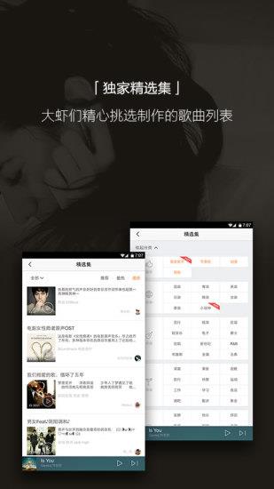 虾米音乐最新版  v8.5.22图3