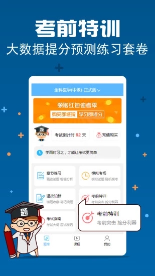 主治中医考试宝典  v3.3图1