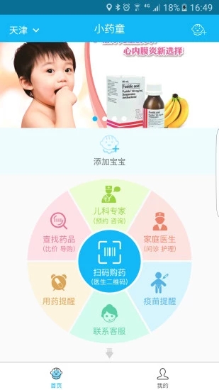 小药童  v2.9图3