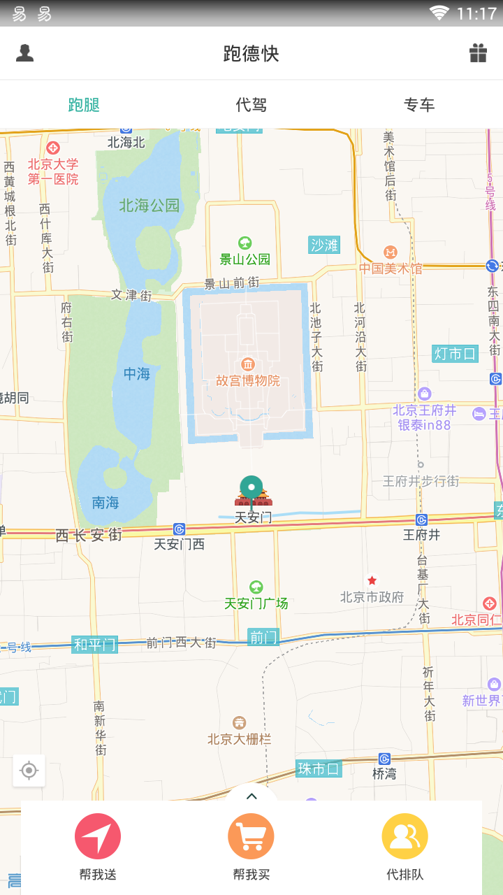 跑德快  v5.4.2图2