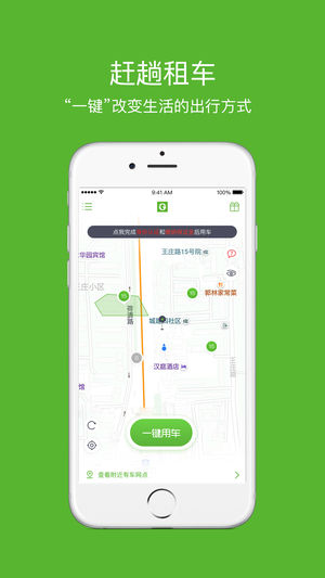 赶趟租车  v2.7.0图1