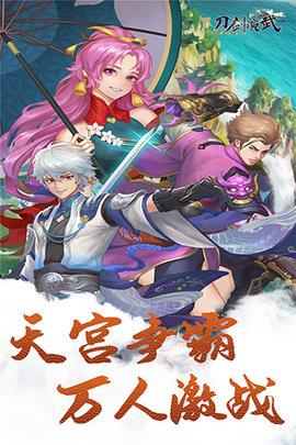 刀剑演武破解版  v2.0.1图2