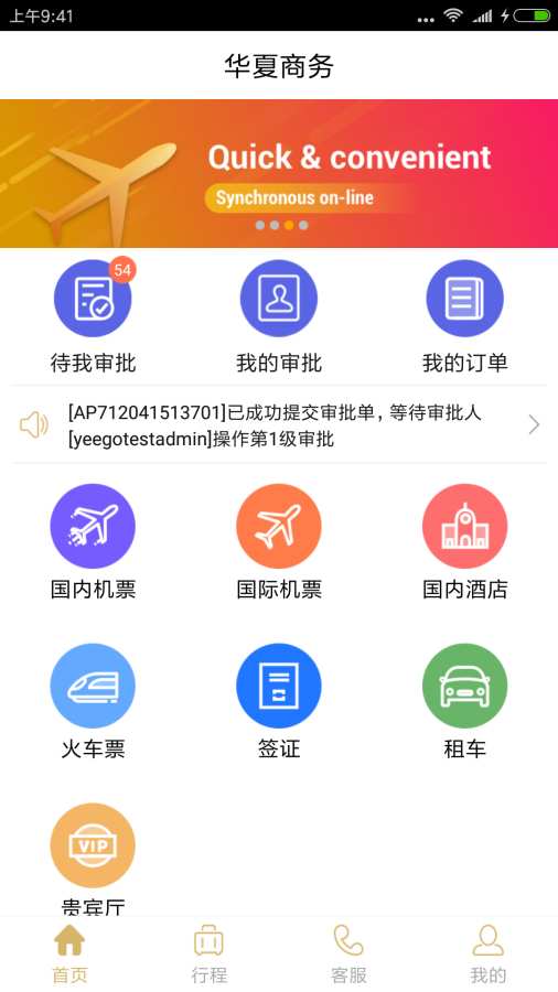 华夏商务