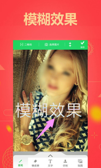 图片马赛克  v1.0.1图3