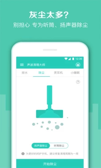 声波清理大师  v1.7.19图3