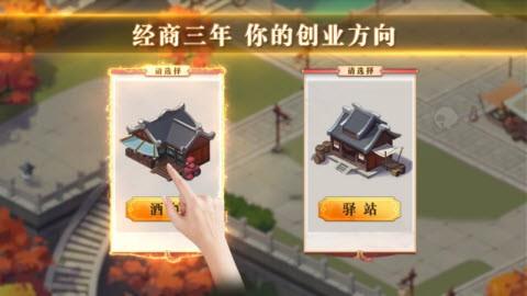 经商也疯狂  v4.5.90图1