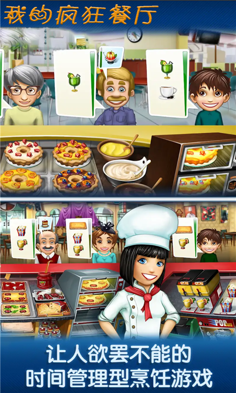 我的疯狂餐厅  v1.0图4