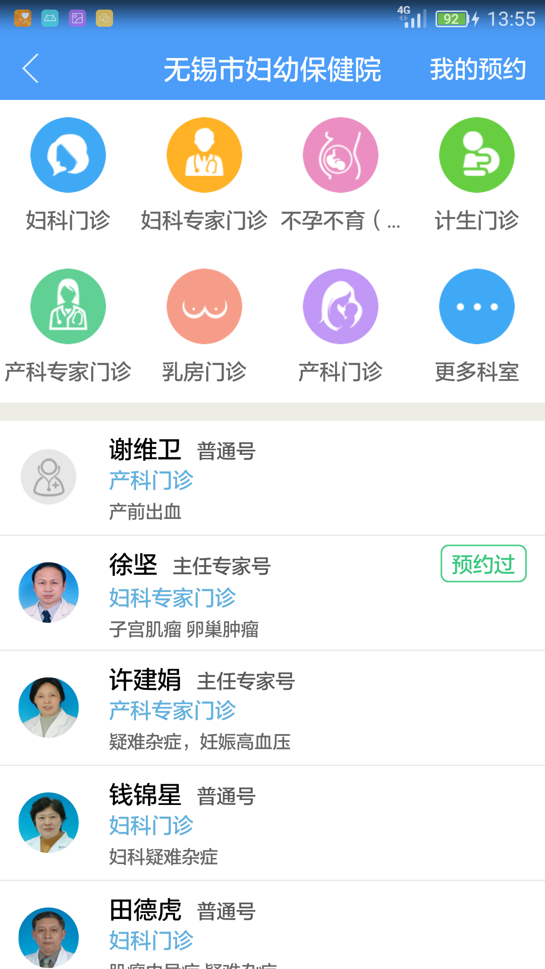 无锡妇幼保健院  v2.0.0图2
